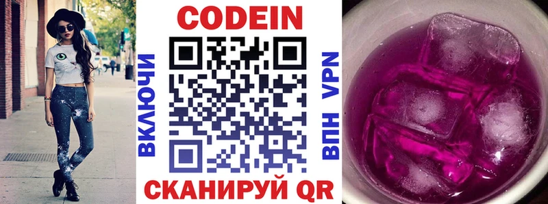 Codein напиток Lean (лин) Избербаш